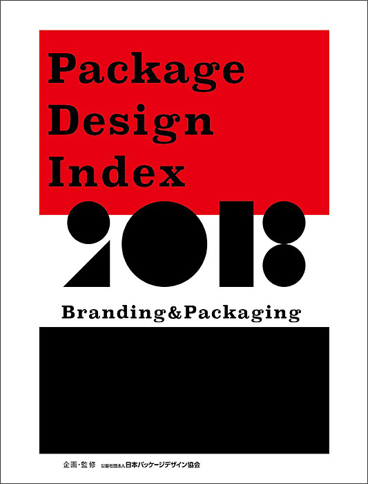 PACKAGE DESIGN INDEX 2018の表紙画像