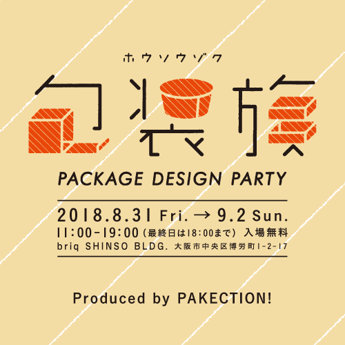 包装族 PACKAGE DESIGN PARTYの画像