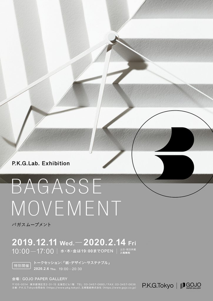 P.K.G.Lab Exhibition「BAGASSE MOVEMENT」の画像