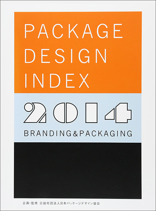 PACKAGE DESIGN INDEX 2014の表紙画像