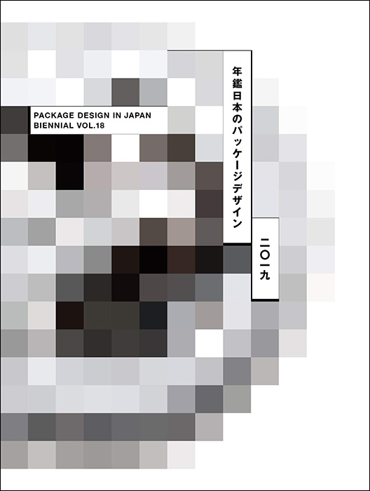 PACKAGE DESIGN IN JAPAN BIENNIAL vol.18の表紙画像