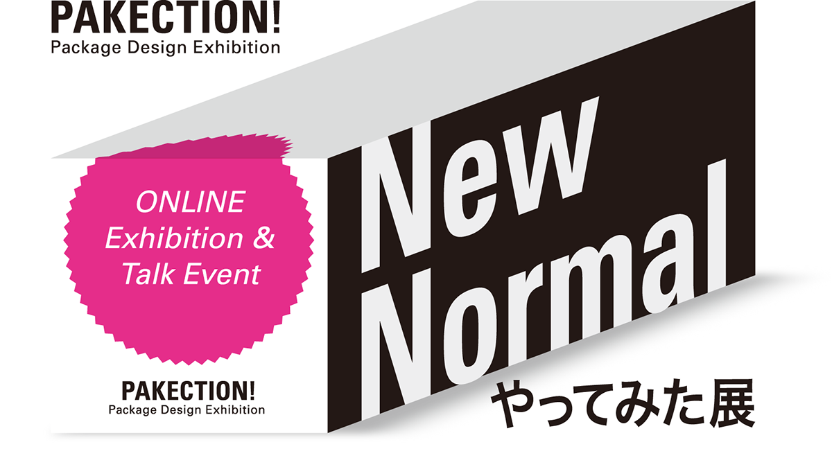 PAKECTION!「New Normal やってみた展」の画像