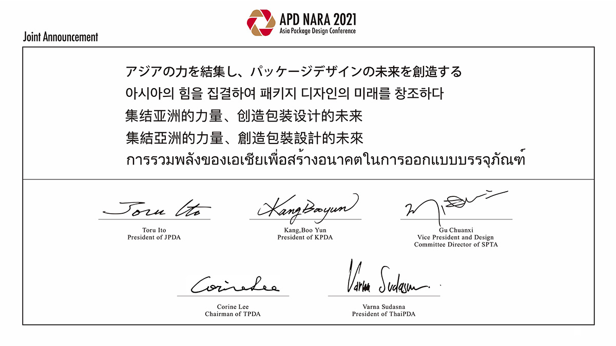 【APD NARA 2021 共同発表】アジアのパッケージデザイン５団体により共通のビジョンを発表の画像