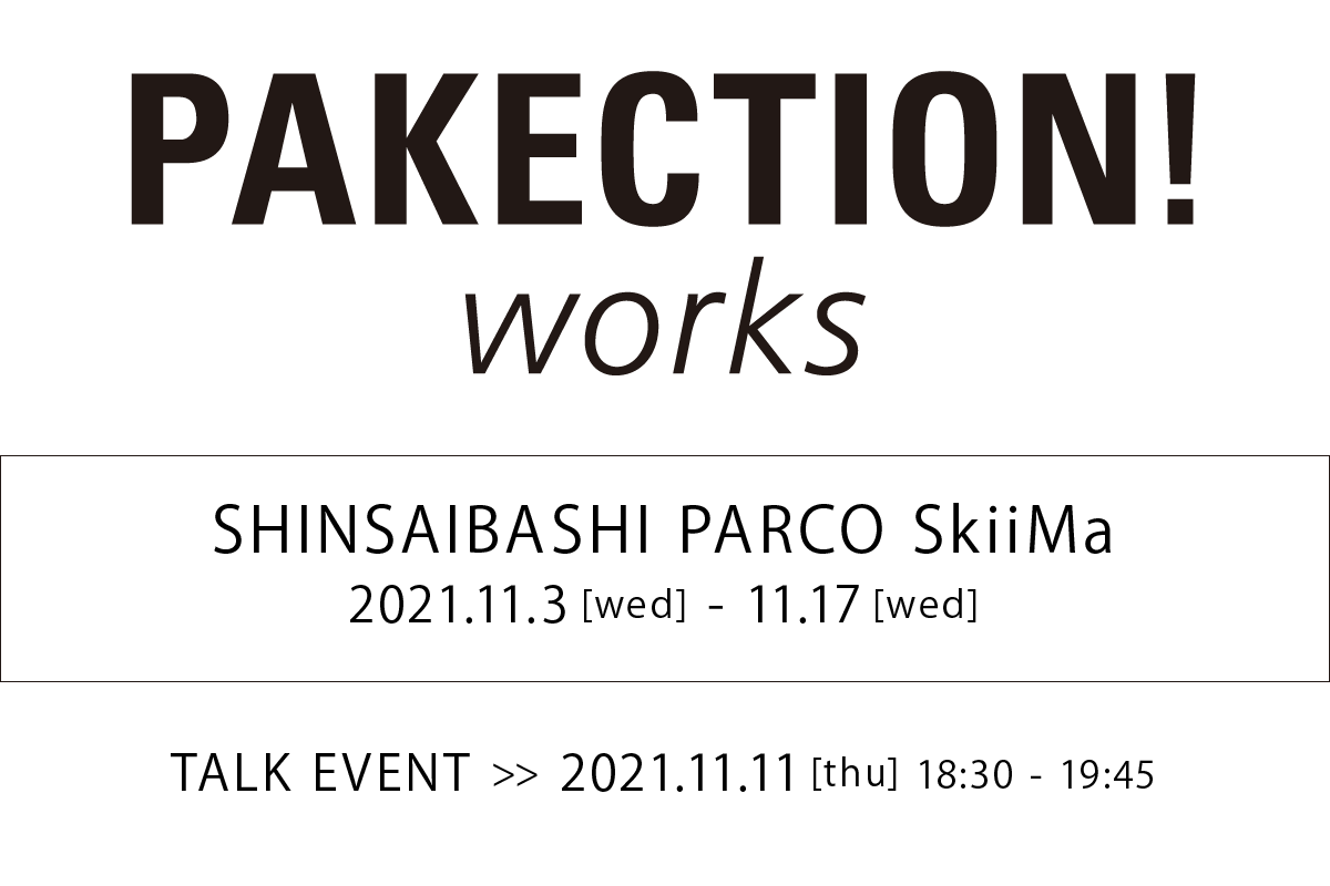 「PAKECTION ! WORKS」心斎橋PARCO Skiimaにて開催中！（11月17日まで）の画像