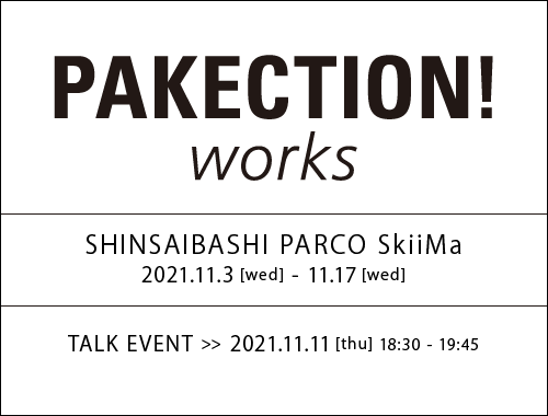 「PAKECTION ! WORKS」心斎橋PARCO Skiimaにて開催中！（11月17日まで）の画像