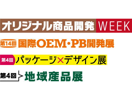 オリジナル商品開発WEEKの画像