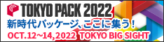 TOKYO PACK 2022（東京国際包装展）の画像