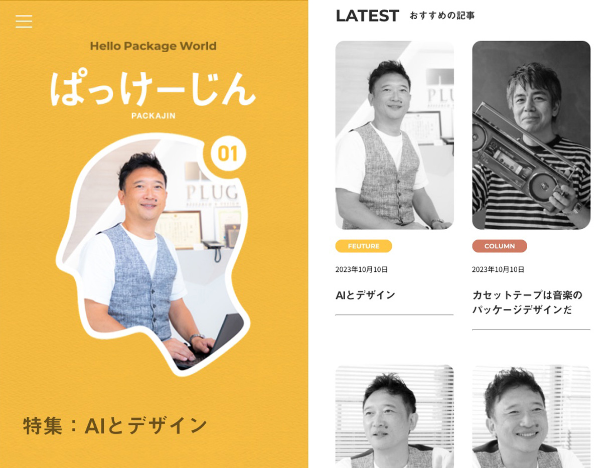 デジタルマガジンサイト「ぱっけーじん」オープンの画像