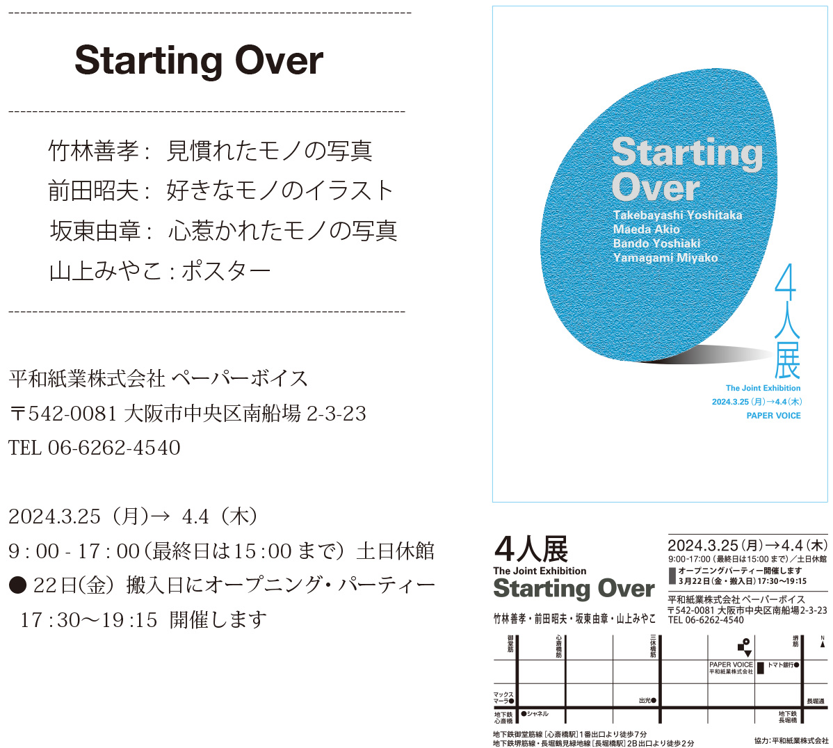 4人展 Starting Overの画像