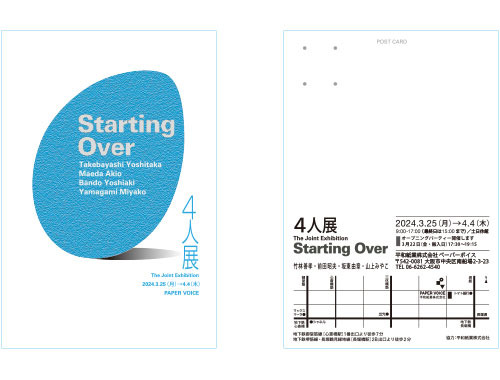 4人展 Starting Overの画像