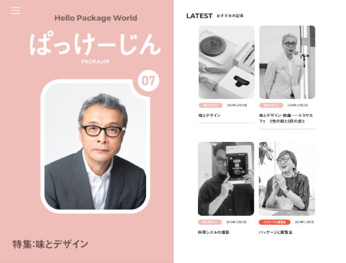 デジタルマガジン「ぱっけーじん」の画像