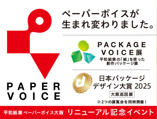 「ペーパーボイス大阪」  リニューアル記念イベント〈2つの展覧会を同時開催〉の画像
