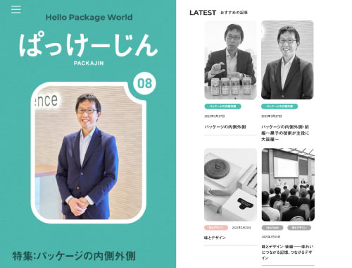 デジタルマガジン「ぱっけーじん」の画像