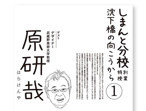 しまんと分校特別授業　沈下橋の向こうから①開催の画像