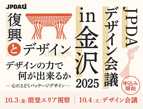 公益社団法人日本パッケージデザイン協会（JPDA） | 公益社団