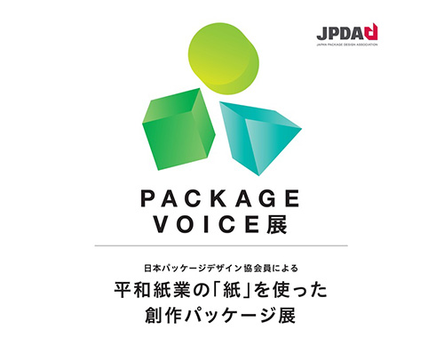 PACKAGE VOICE 東京巡回展の画像