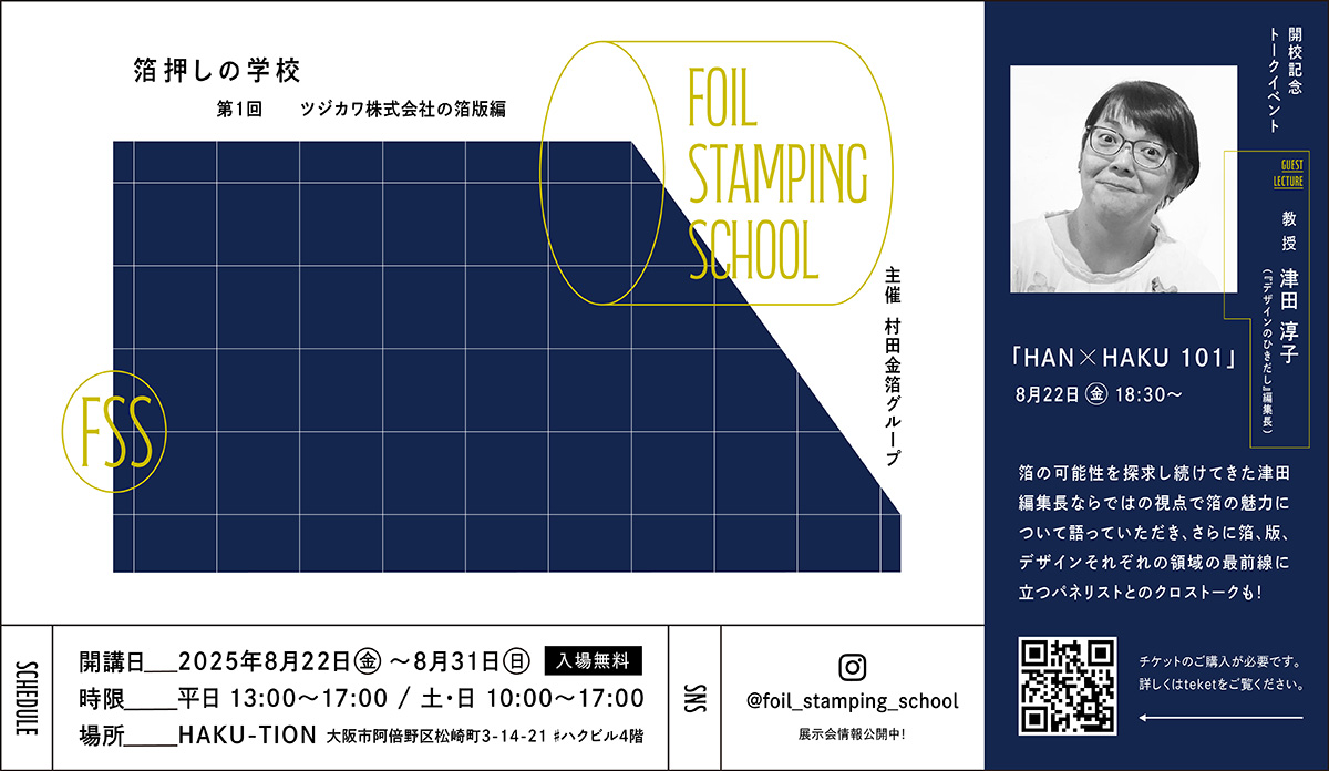 【箔押しの学校・開校】の画像
