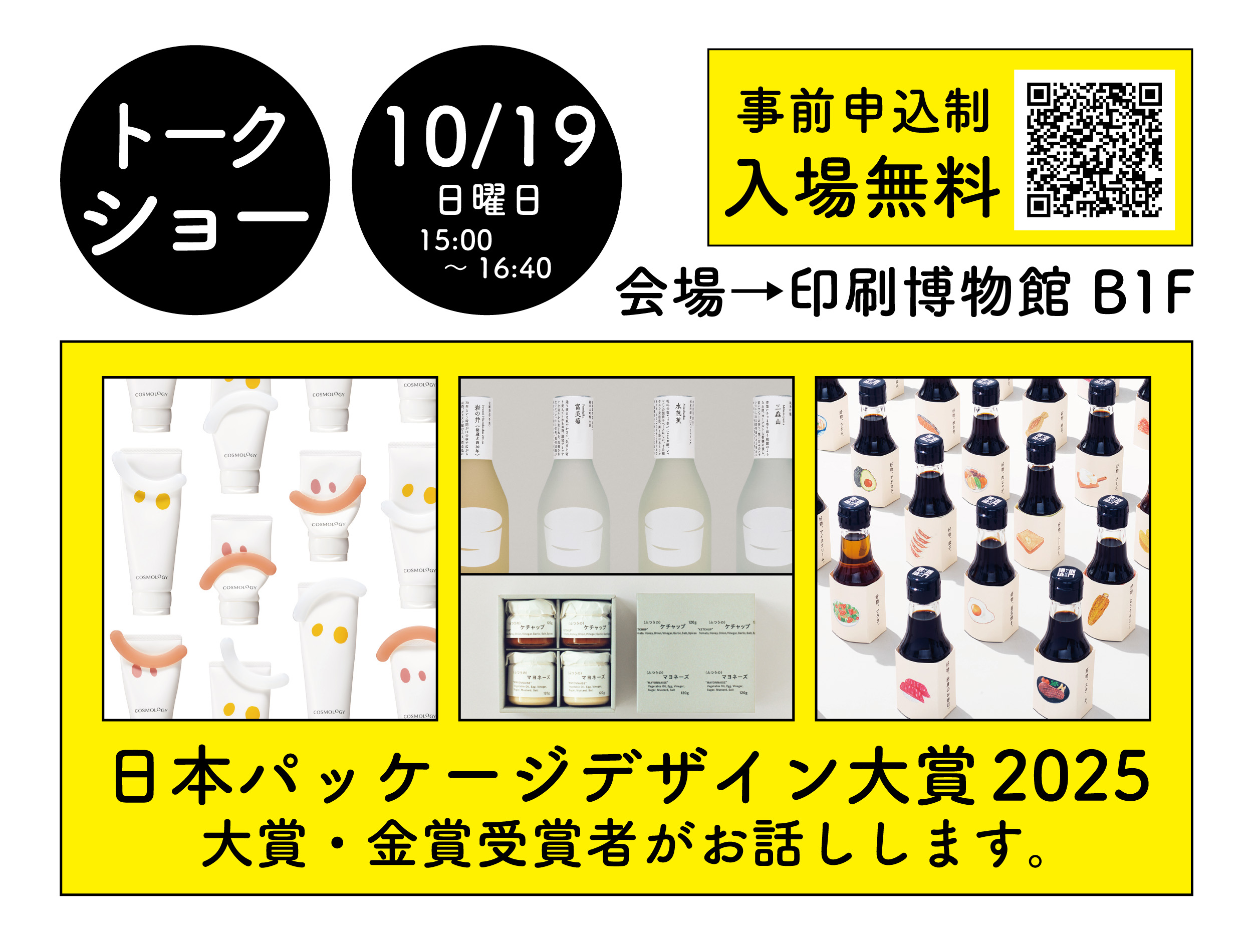 公益社団法人日本パッケージデザイン協会（JPDA） | 公益社団