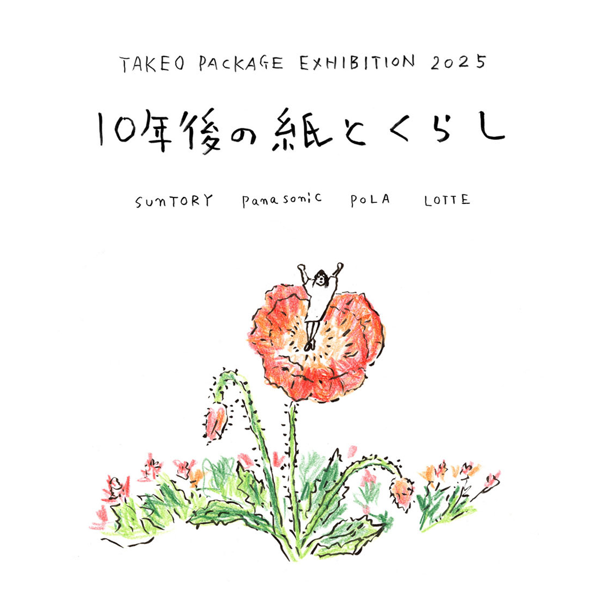 10年後の紙とくらしの画像