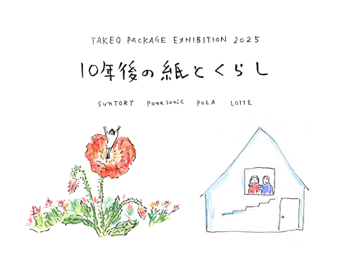 10年後の紙とくらしの画像