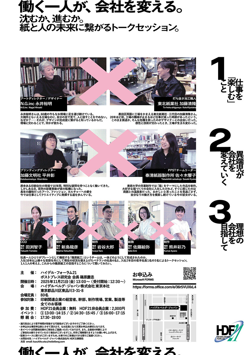 P×P SESSION 〜現場を変えるPerson×Person〜の画像