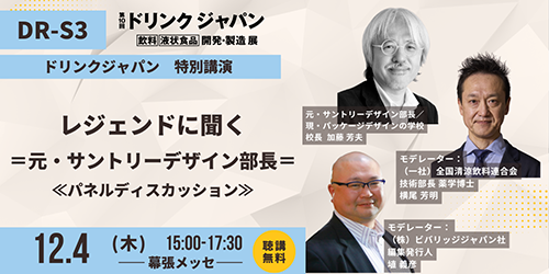 レジェンドに聞く＝元・サントリーデザイン部長＝の画像