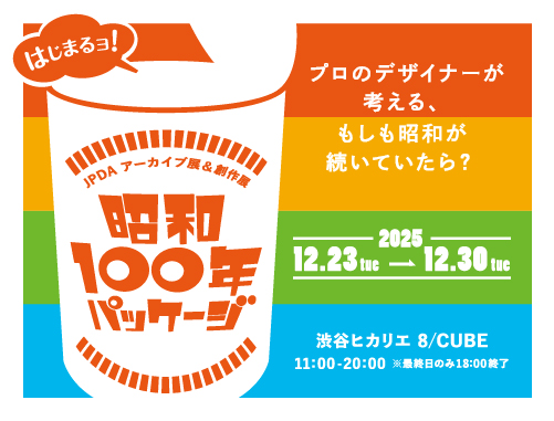 昭和100年パッケージの画像