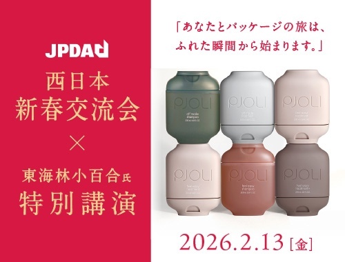 JPDA西日本交流委員会  の画像