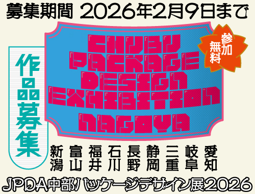JPDA中日本（愛知・岐阜）交流委員会の画像