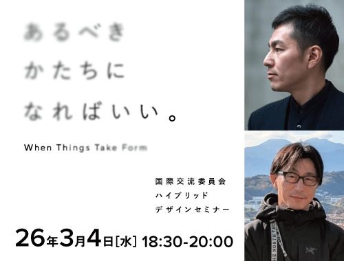 国際交流委員会ハイブリッドデザインセミナーの画像